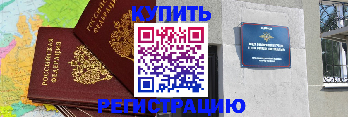 прописка законно в Гремячинске