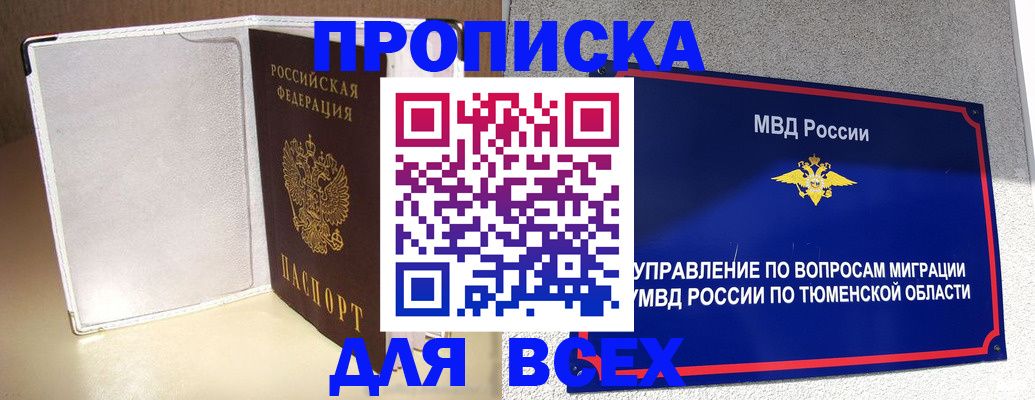 прописка гарантия в Гремячинске