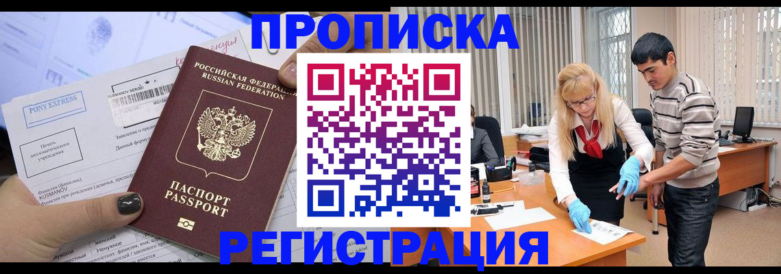 прописка ребенка в Гремячинске