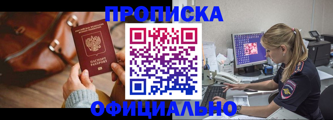 прописка штамп в Гремячинске