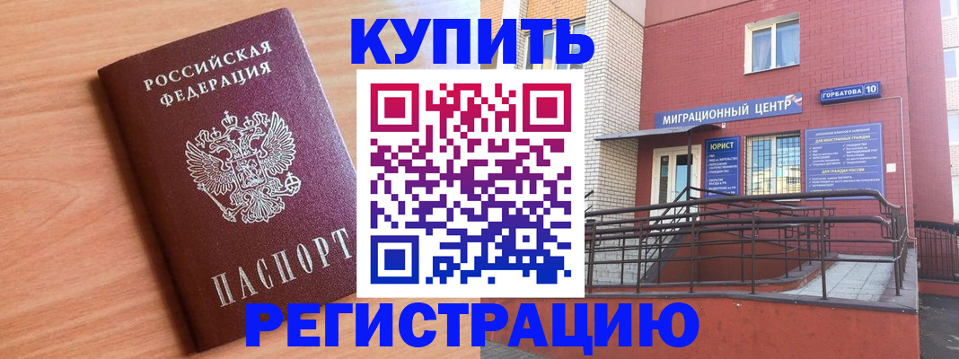 временная прописка в Гремячинске